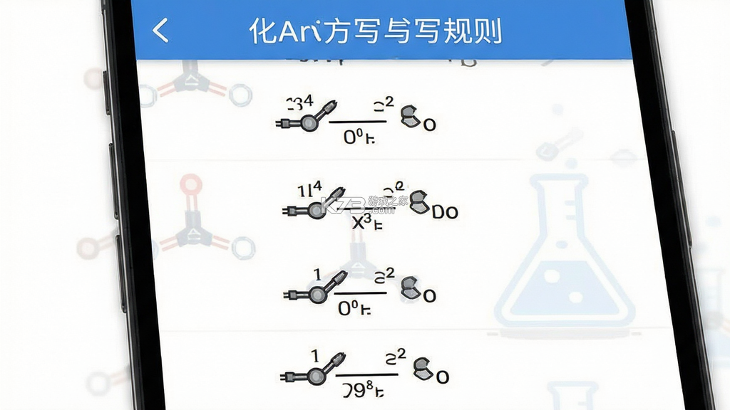 化学方程式 v3.4.5 安卓app下载 截图