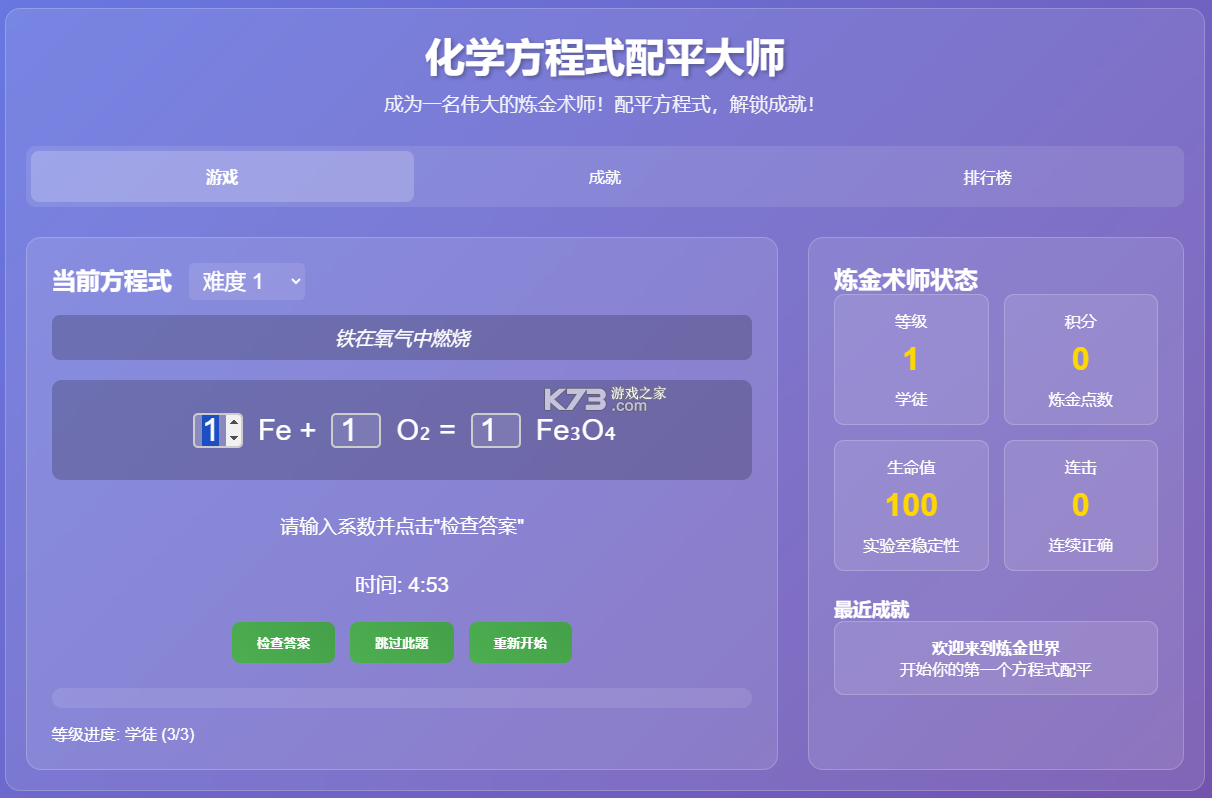 化学方程式 v3.4.5 安卓app下载 截图