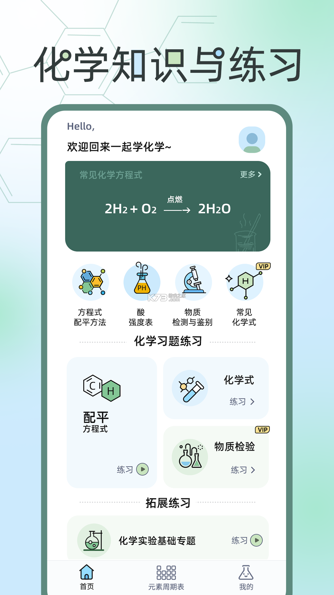 化学方程式 v3.4.5 安卓app下载 截图