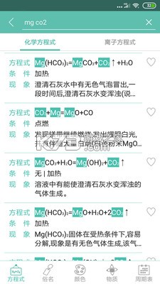 化学方程式 v3.4.5 安卓app下载 截图