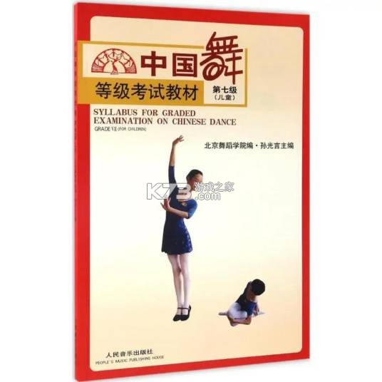 中国舞蹈考级 v1.1.13 安卓app下载 截图