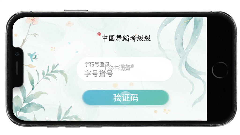 中国舞蹈考级 v1.1.13 安卓app下载 截图