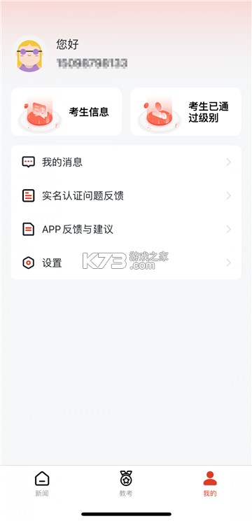 中国舞蹈考级 v1.1.13 安卓app下载 截图