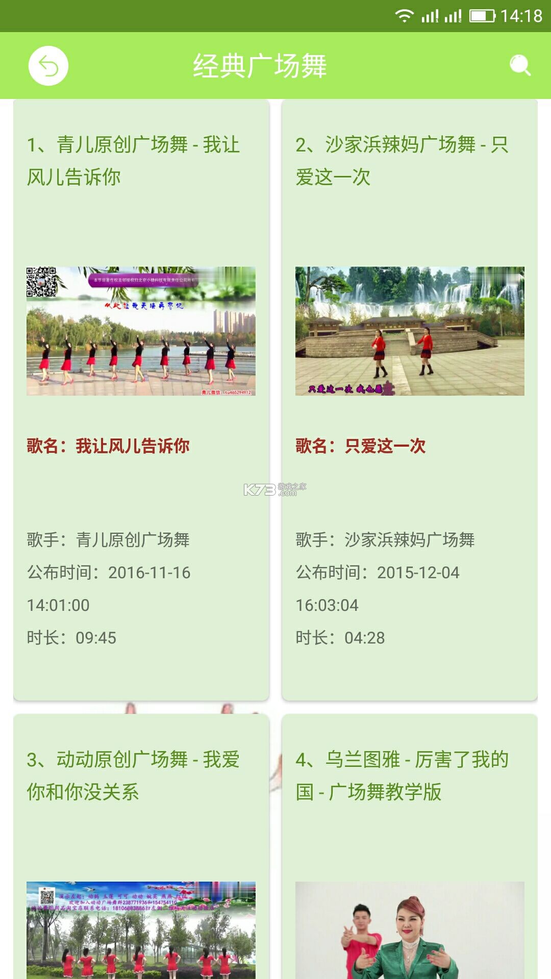 中国舞蹈考级 v1.1.13 安卓app下载 截图