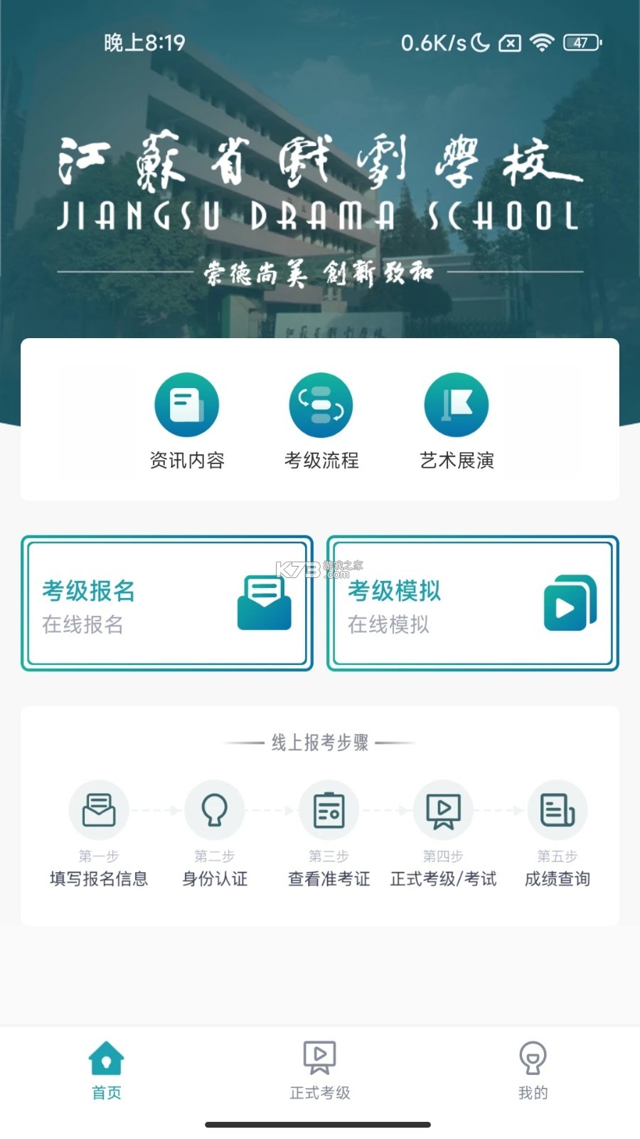 中国舞蹈考级 v1.1.13 安卓app下载 截图