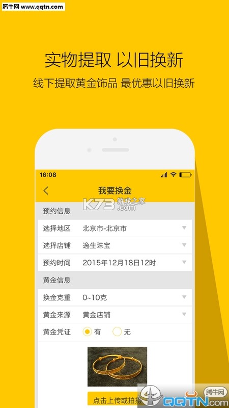 黄金 v1.5 下载 截图