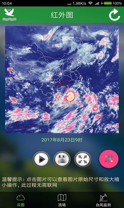 卫星天气 v1.0.8 安卓app下载 截图