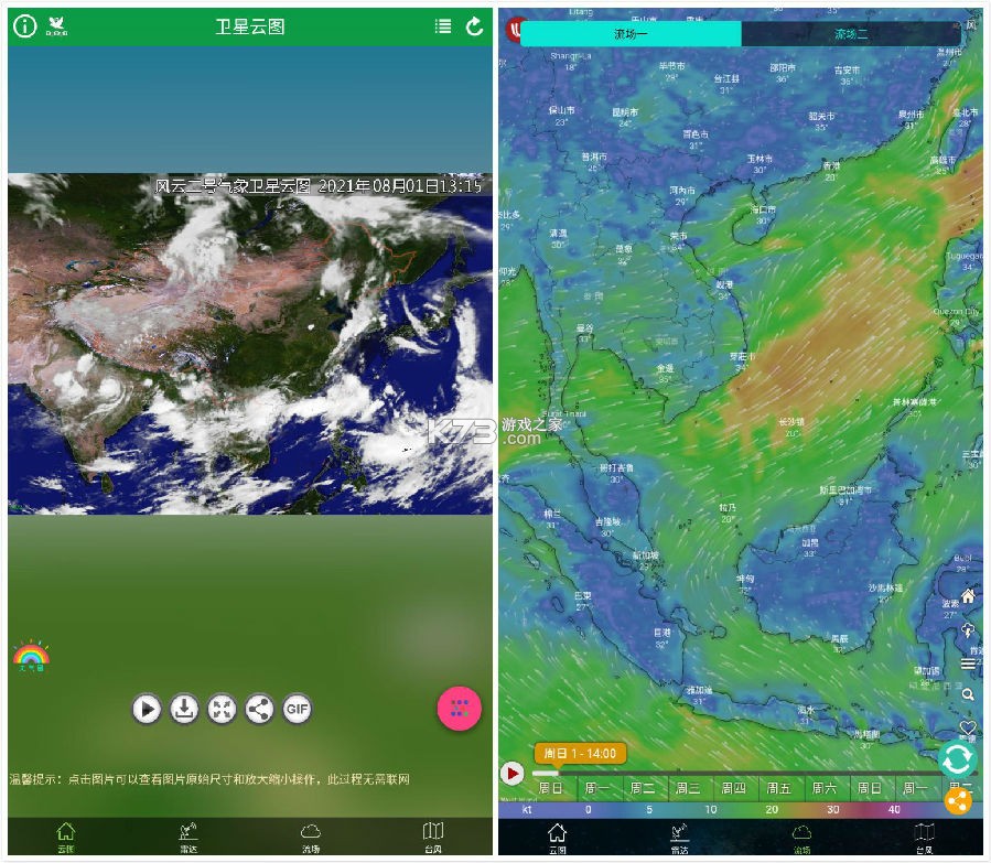 卫星天气 v1.0.8 安卓app下载 截图