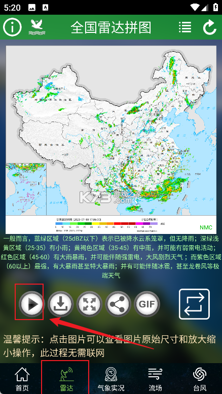 卫星天气 v1.0.8 安卓app下载 截图