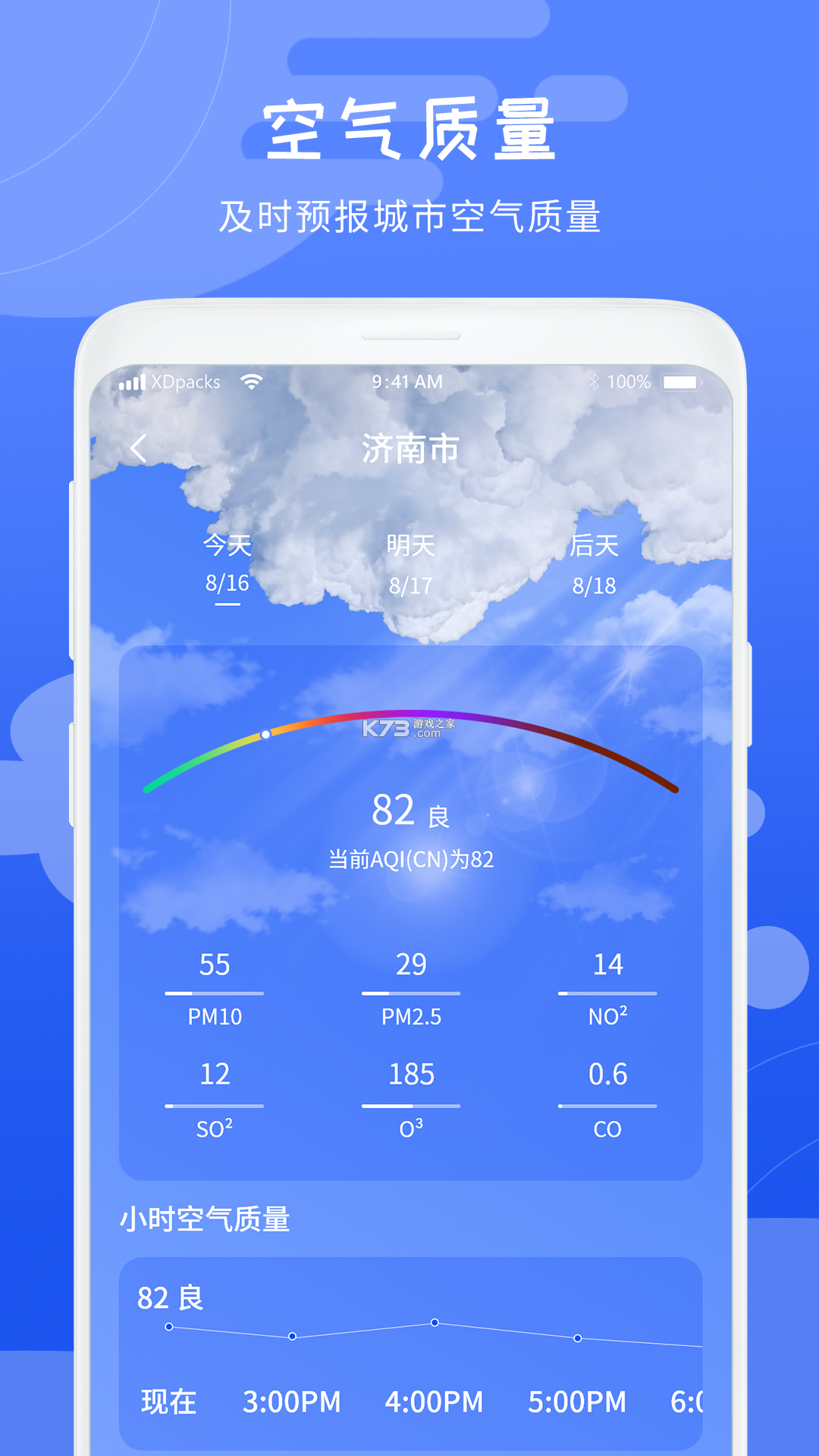 卫星天气 v1.0.8 安卓app下载 截图