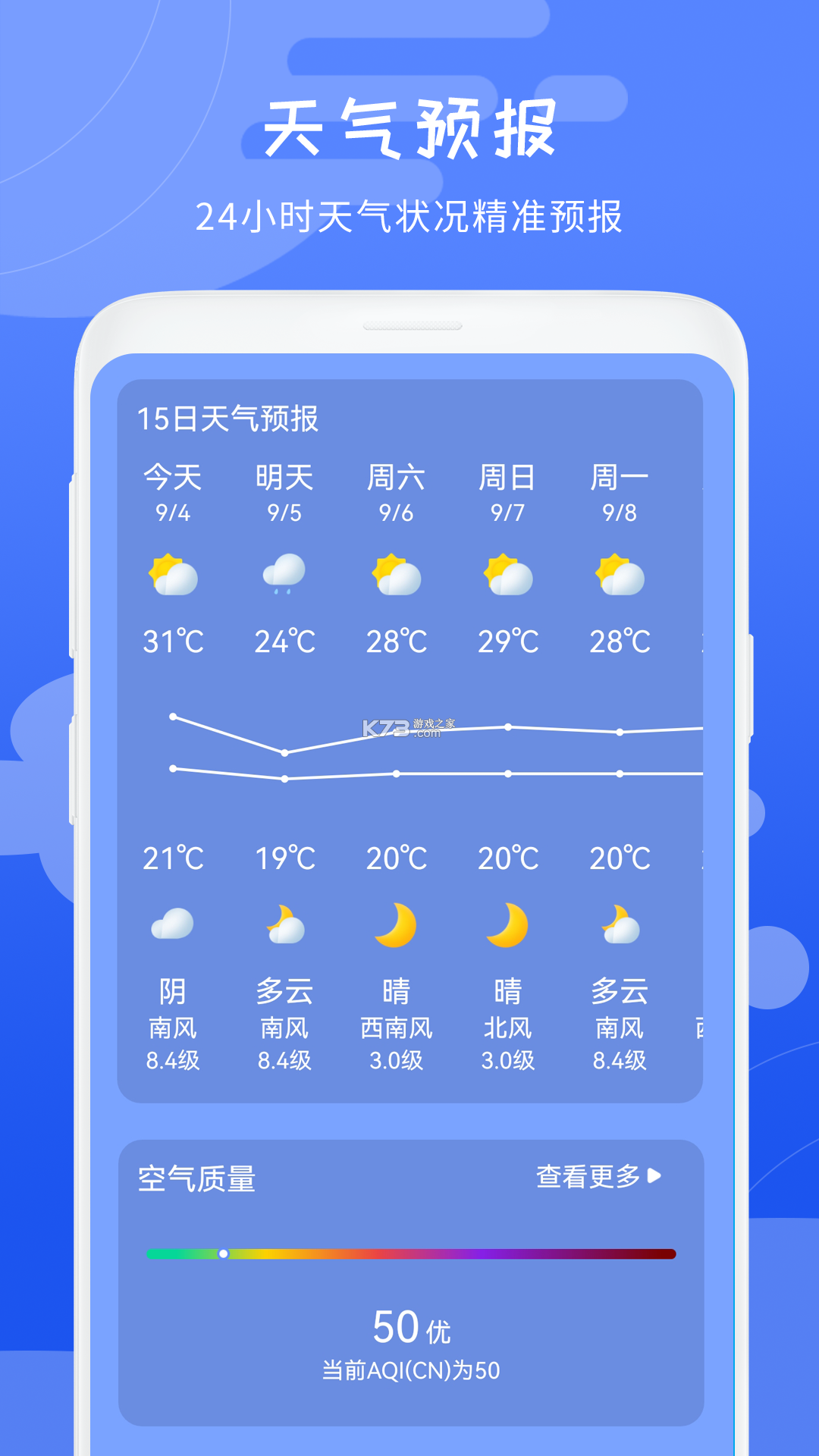 卫星天气 v1.0.8 安卓app下载 截图