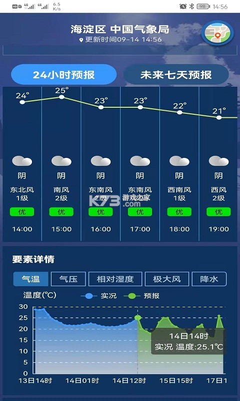 卫星天气 v1.0.8 安卓app下载 截图