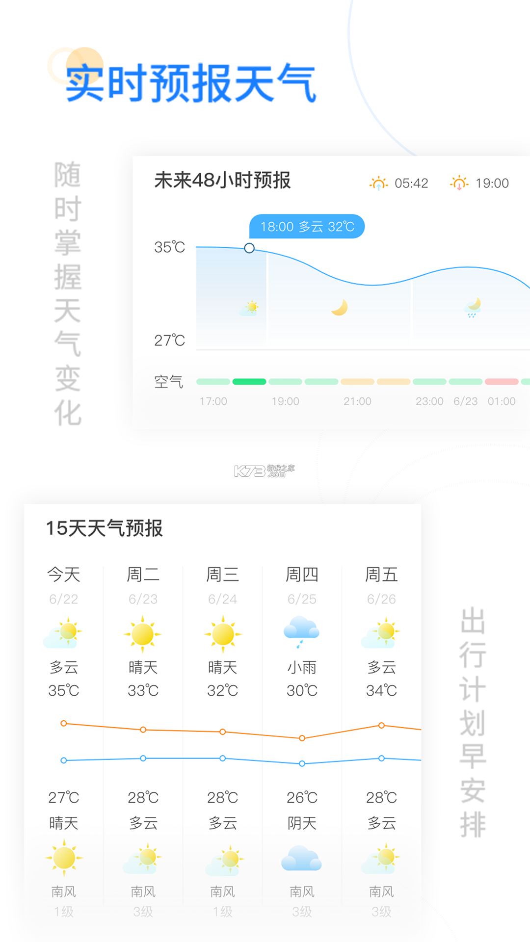 卫星天气 v1.0.8 安卓app下载 截图