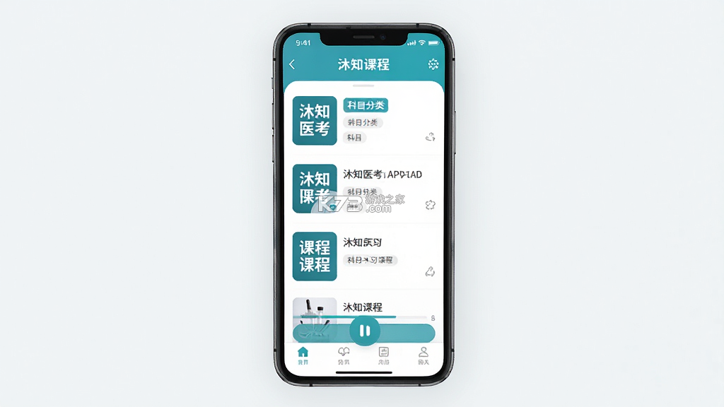 沐知医考 v1.31 app下载 截图