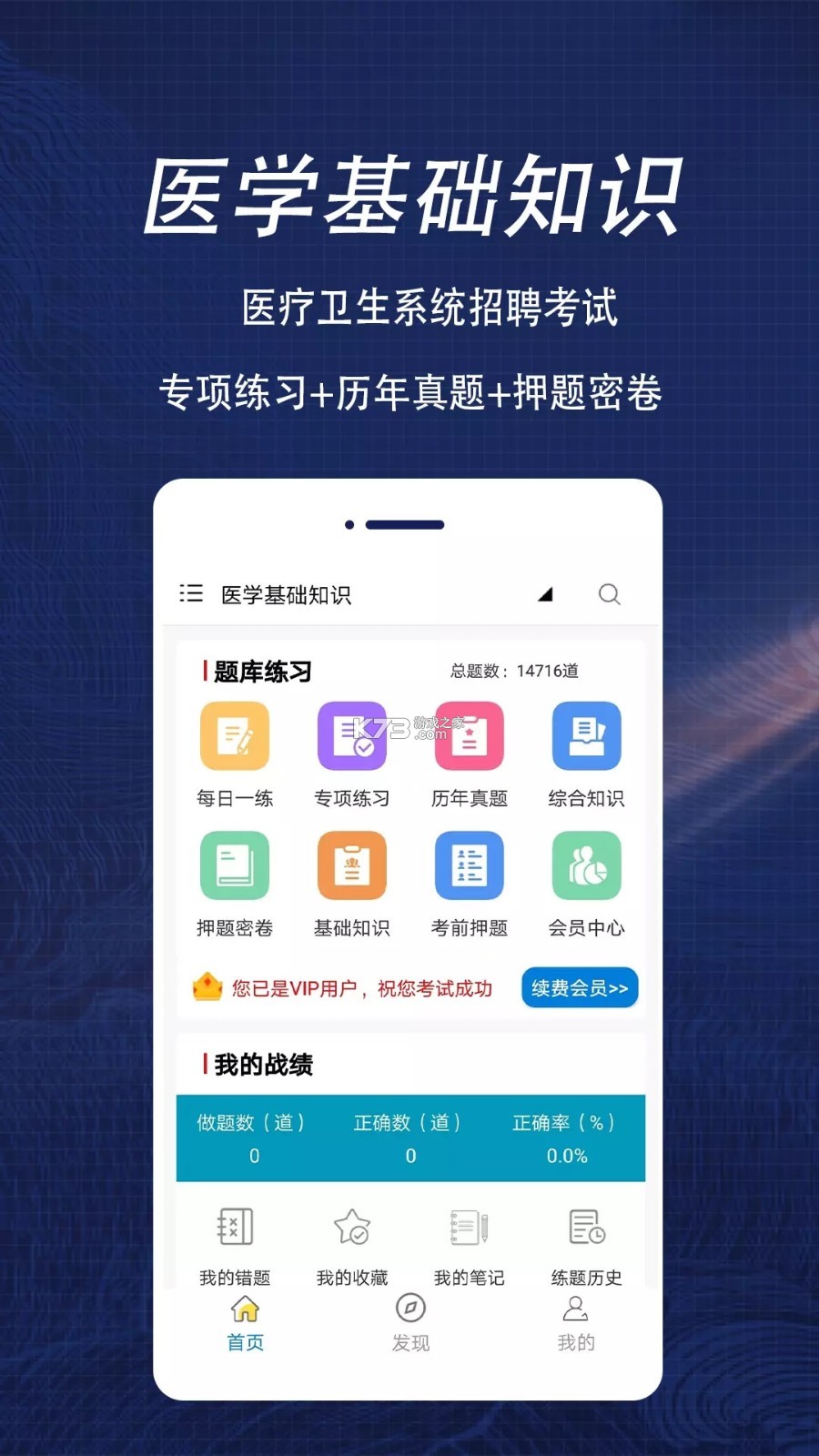 沐知医考 v1.31 app下载 截图