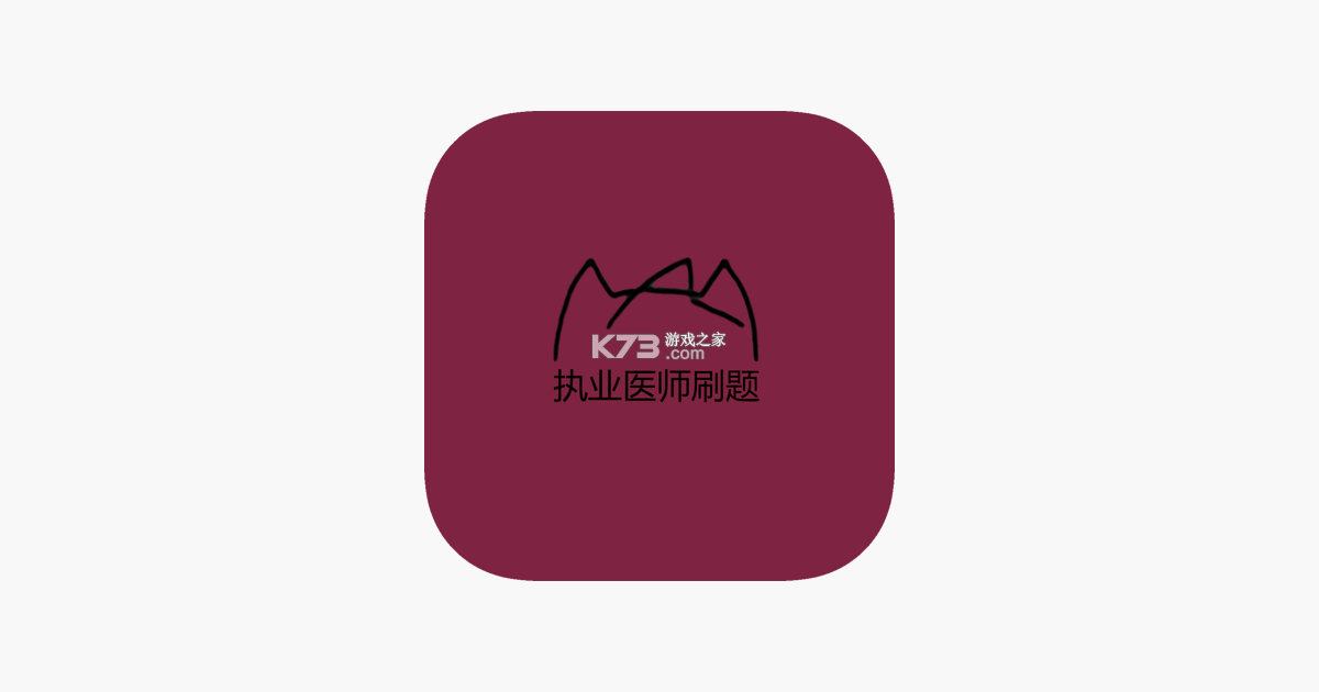 沐知医考 v1.31 app下载 截图