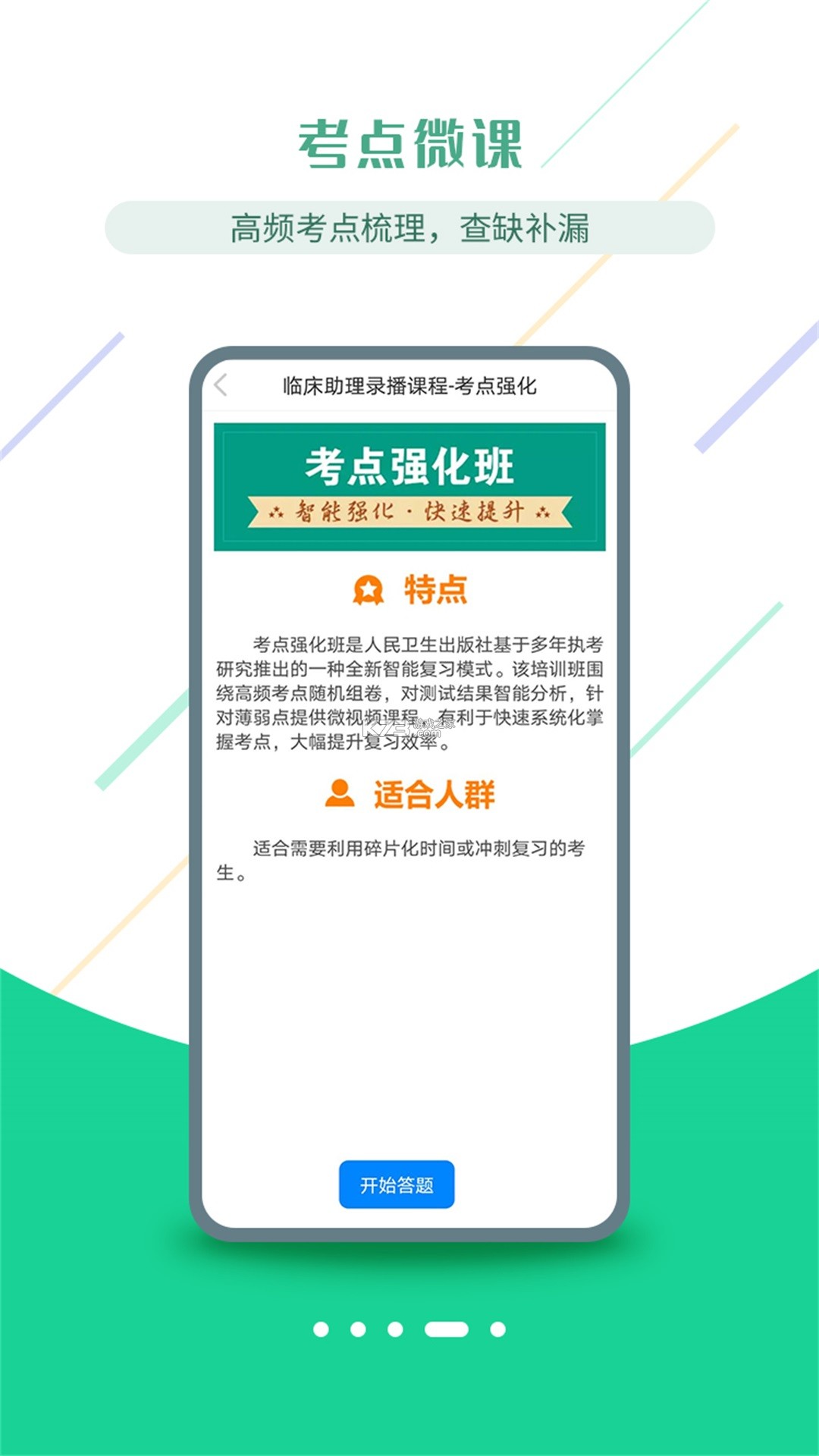沐知医考 v1.31 app下载 截图