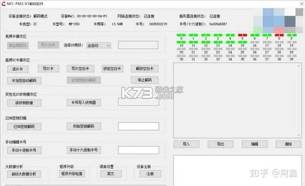 门禁卡NFCKey v3.0.1.301 安卓app下载 截图