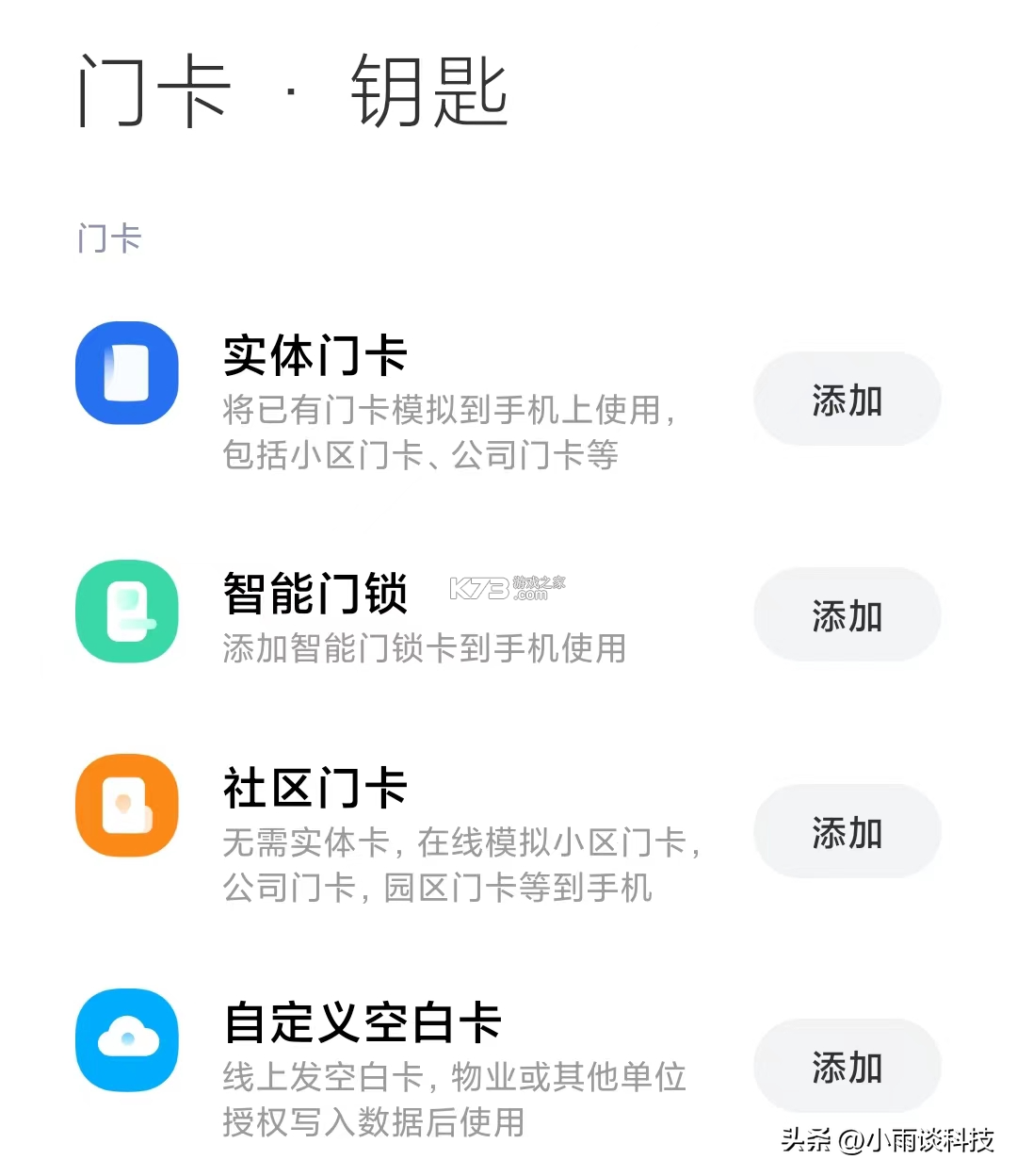 门禁卡NFCKey v3.0.1.301 安卓app下载 截图