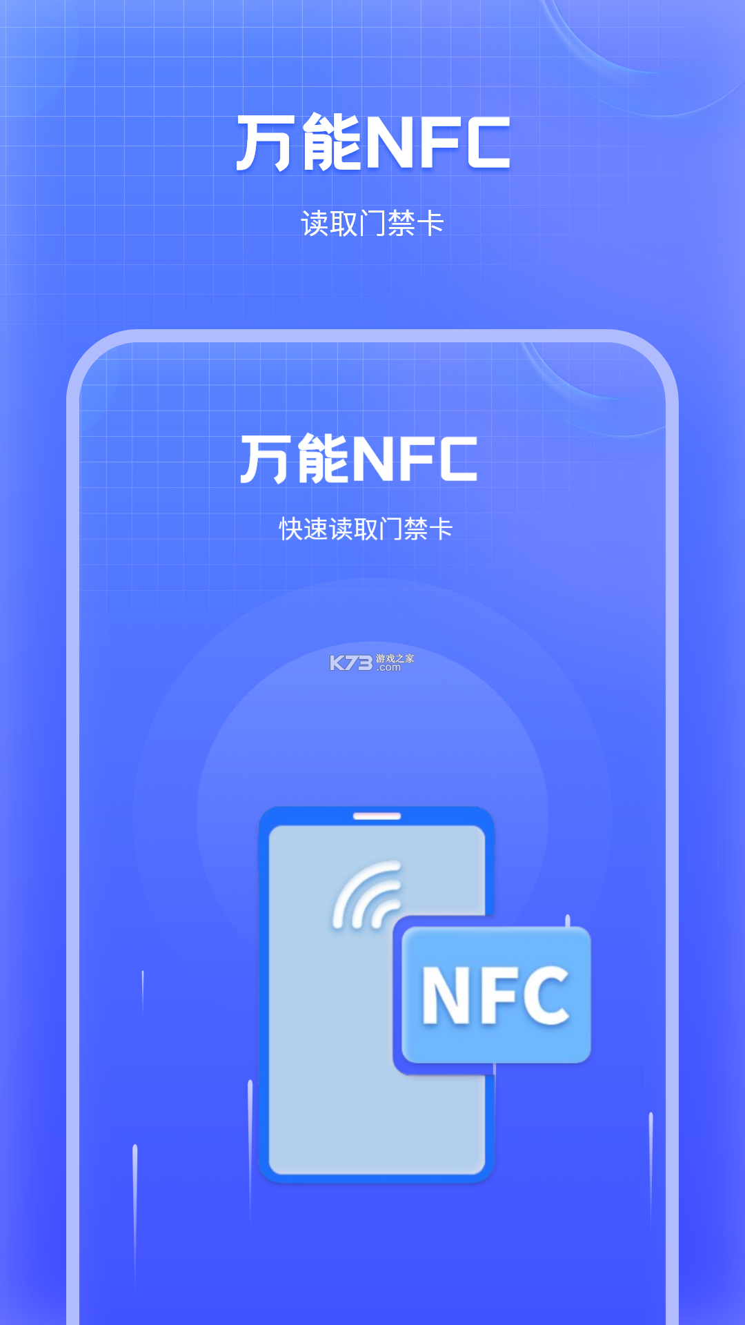 门禁卡NFCKey v3.0.1.301 安卓app下载 截图