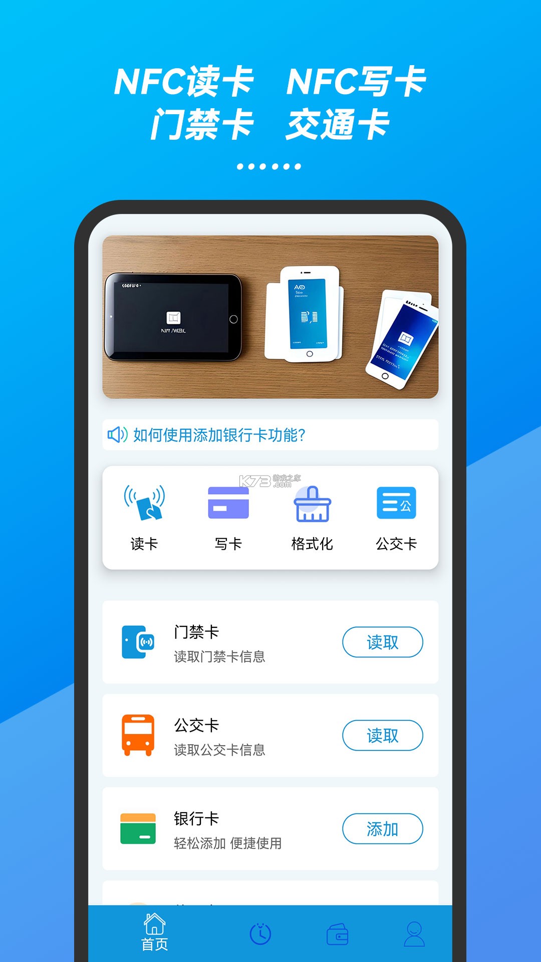 门禁卡NFCKey v3.0.1.301 安卓app下载 截图
