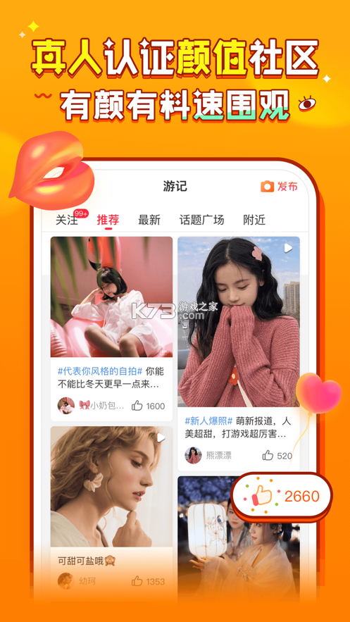 推推有约 v1.0.16 安卓app下载 截图