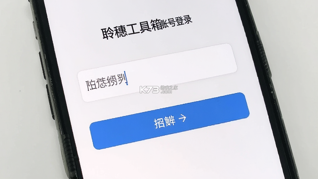 聆穗工具箱 v1.3 安卓app下载 截图
