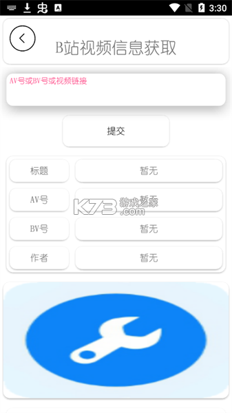 聆穗工具箱 v1.3 安卓app下载 截图
