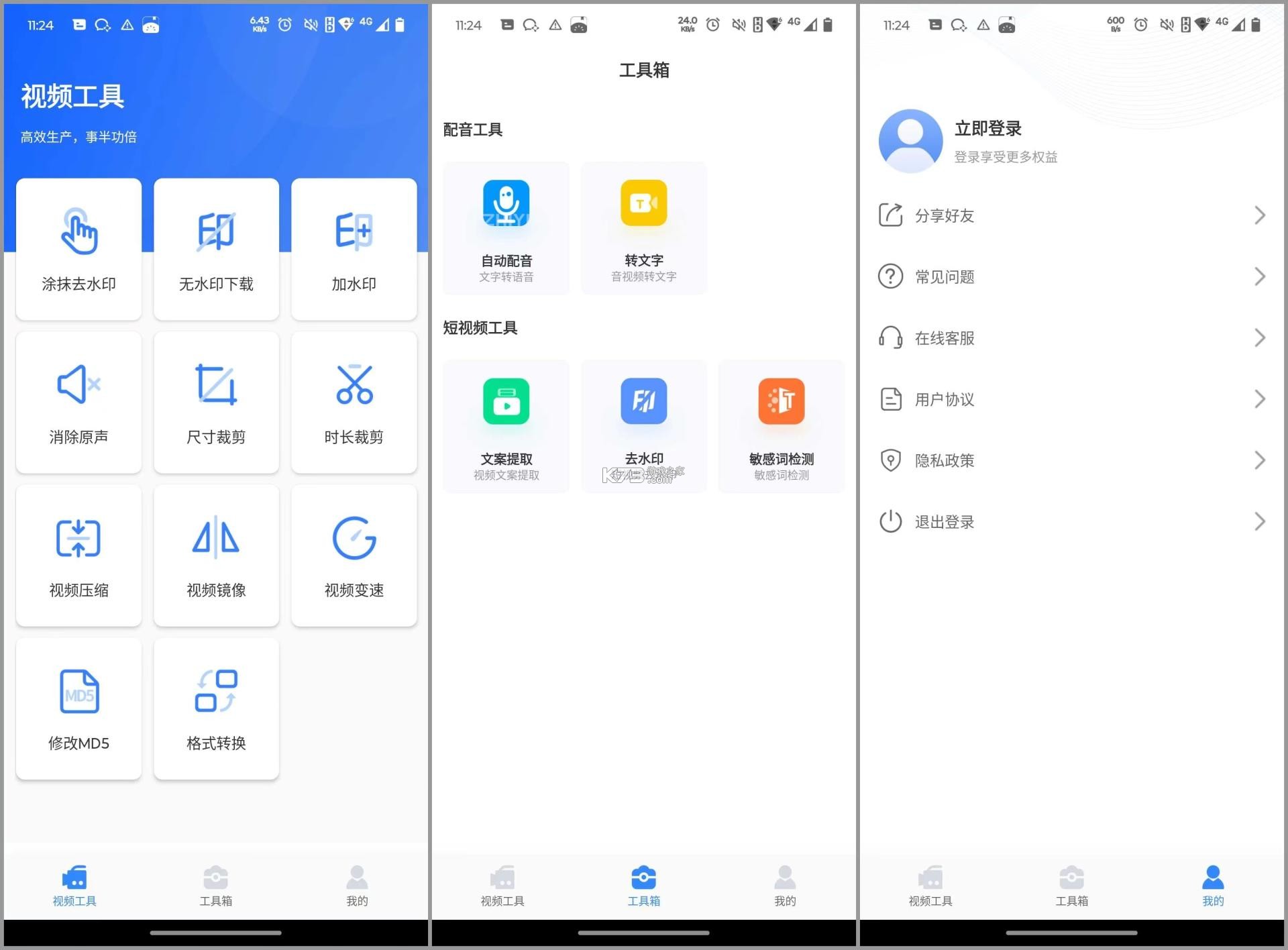 聆穗工具箱 v1.3 安卓app下载 截图