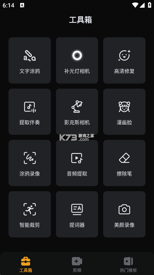 聆穗工具箱 v1.3 安卓app下载 截图