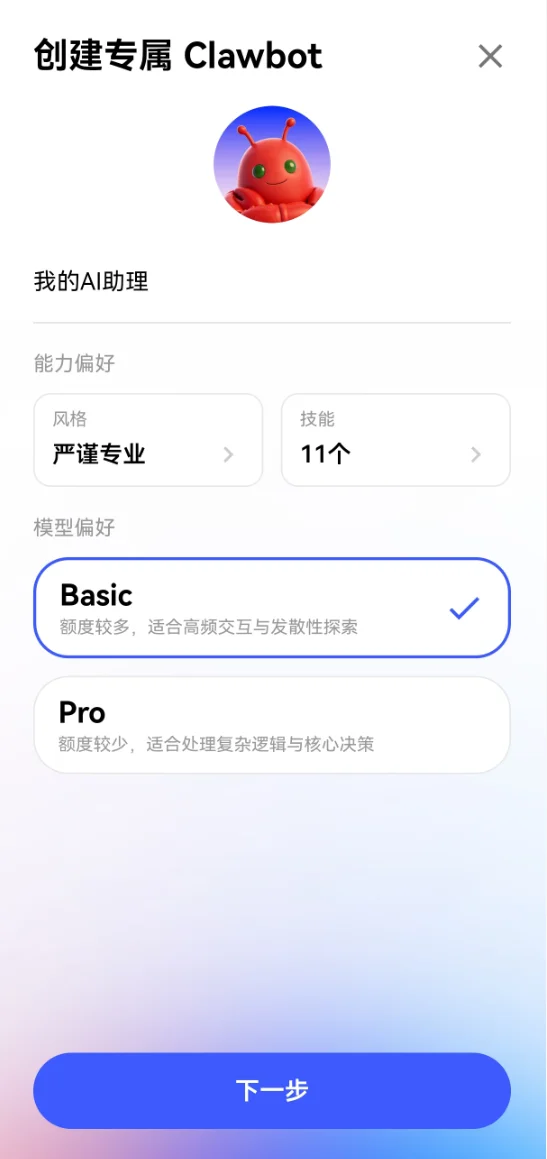 九方灵犀Claw v1.3.0 app下载 截图
