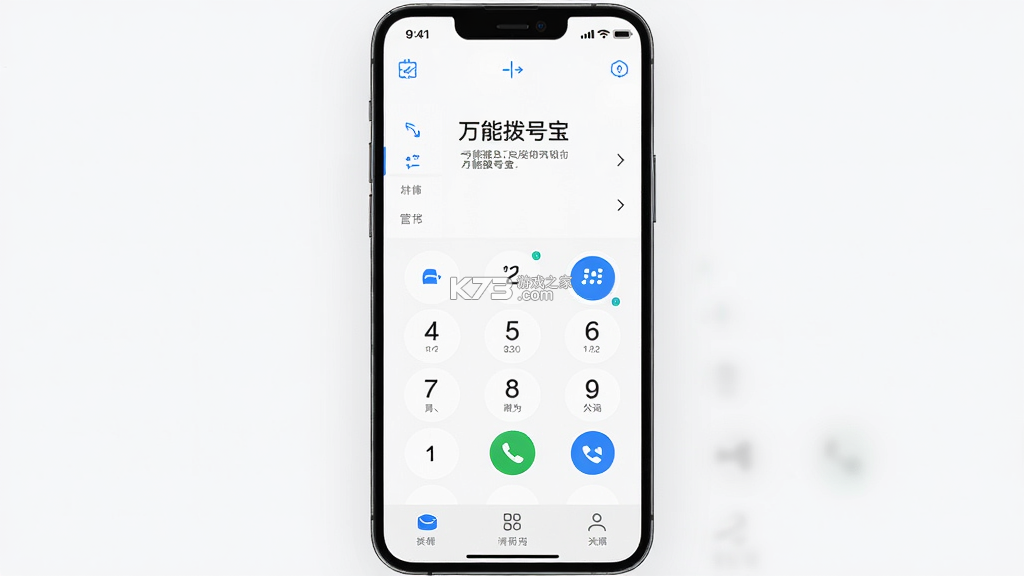 万能拨号宝 v3.7.7 下载手机版 截图