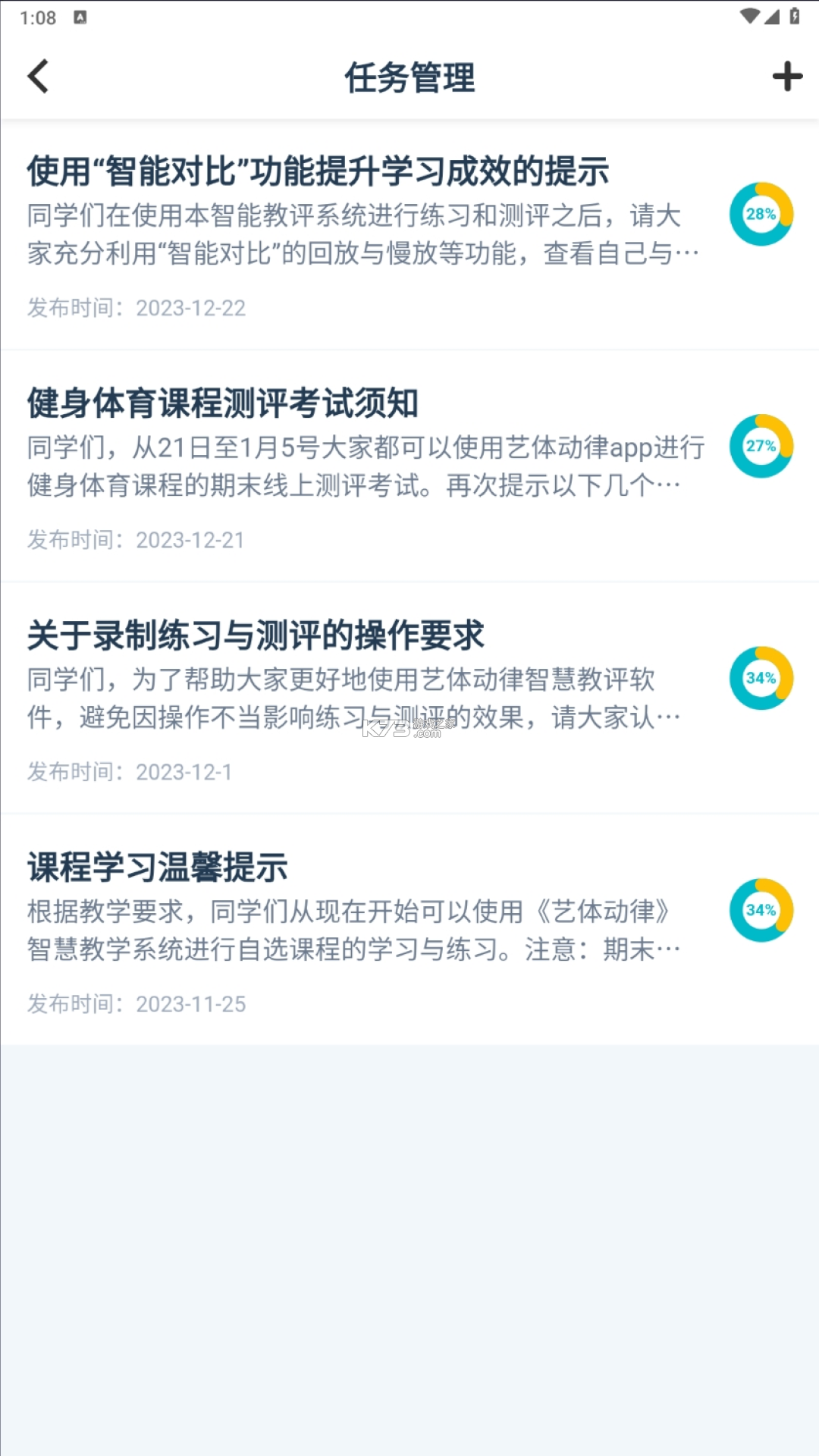 微动律 v1.0.11 官方app下载安装 截图