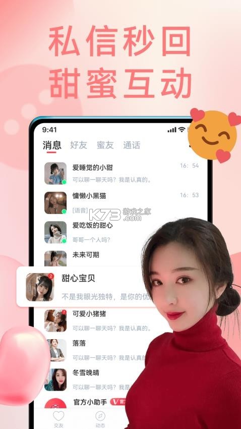 同城情遇 v2.0.7 安卓app下载 截图