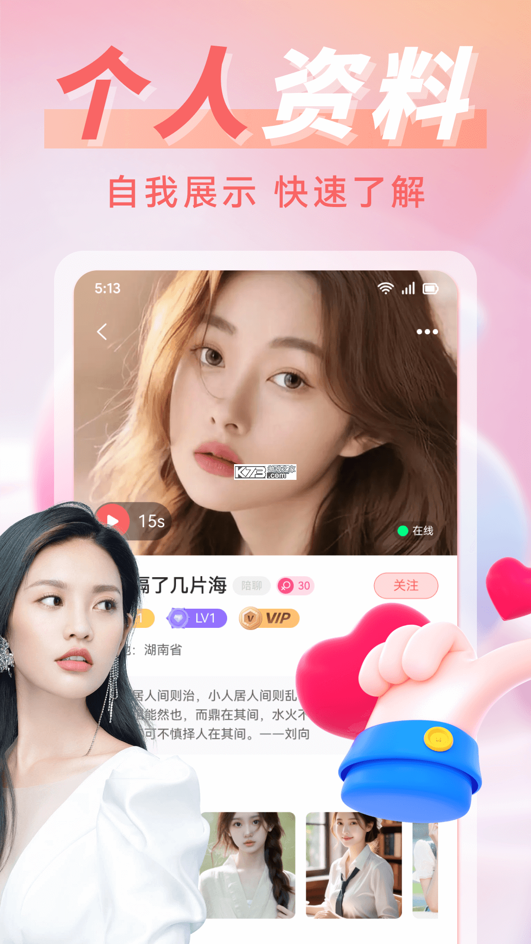 同城情遇 v2.0.7 安卓app下载 截图