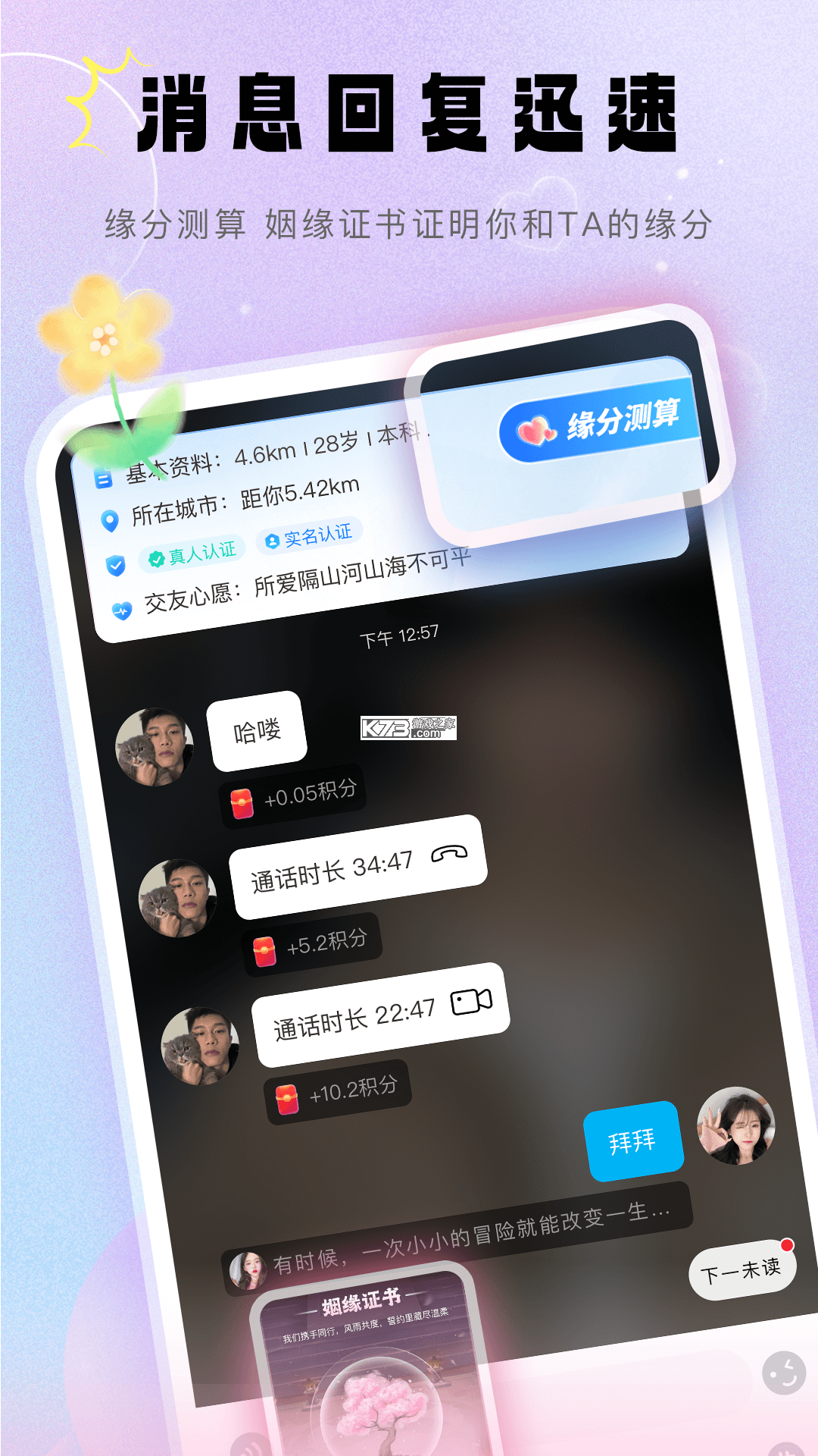 同城情遇 v2.0.7 安卓app下载 截图