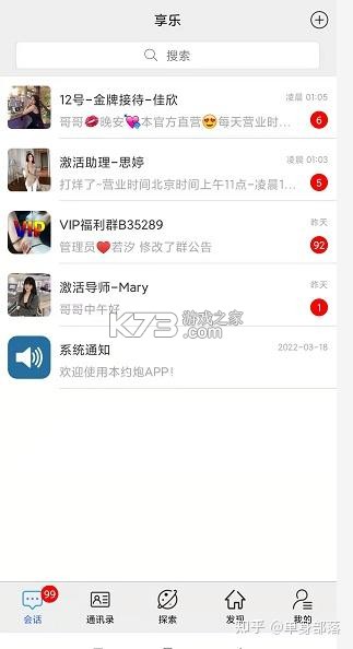 同城情遇 v2.0.7 安卓app下载 截图