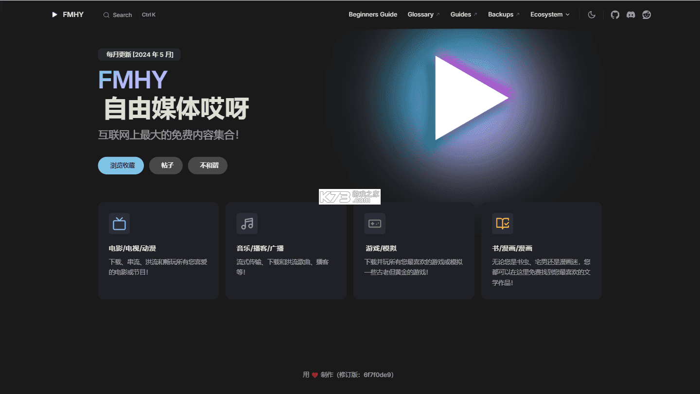 FMHY v1.0.5 安卓app下载 截图