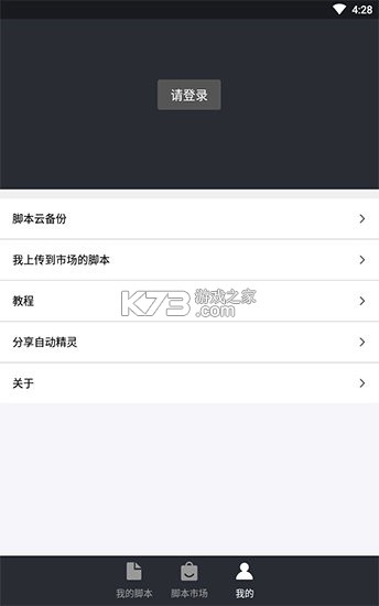 自动精灵 v2.7.3 安卓app下载 截图