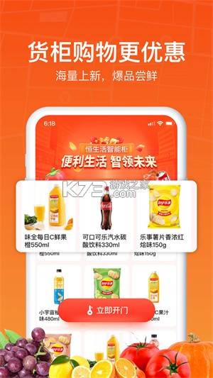 恒生活 v6.1.7 安卓app下载 截图