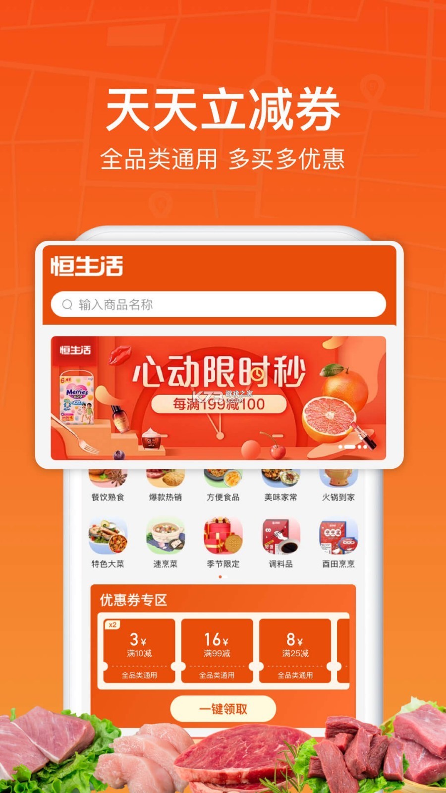 恒生活 v6.1.7 安卓app下载 截图