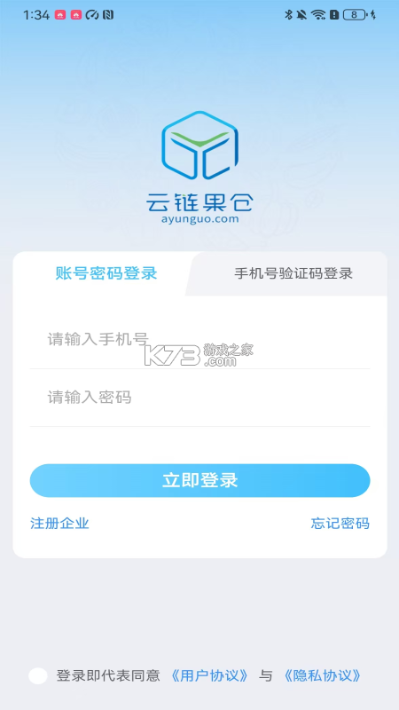 云链果仓 v1.3.5 下载官方版 截图