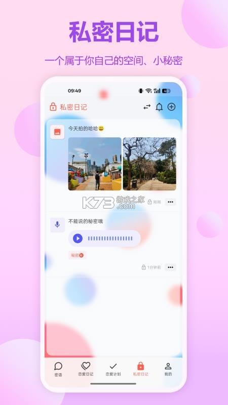 恋记时光 v2.3.0 app下载 截图