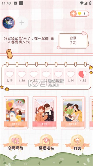 恋记时光 v2.3.0 app下载 截图