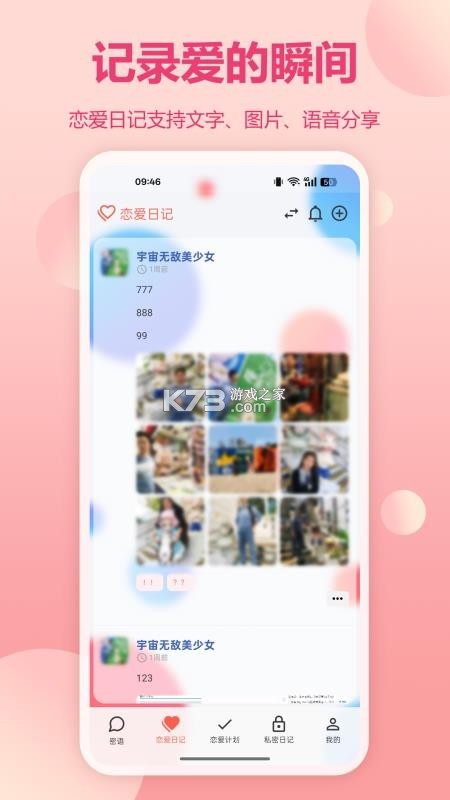 恋记时光 v2.3.0 app下载 截图