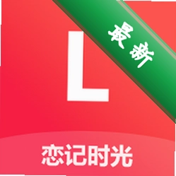 恋记时光app下载v2.3.0
