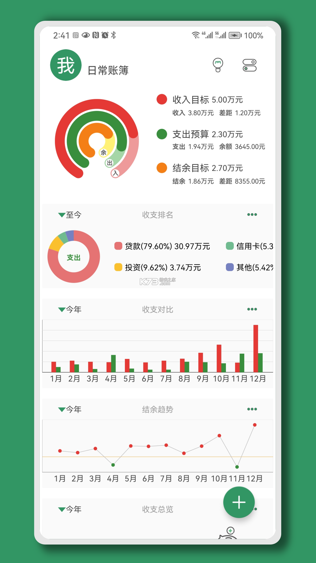 大小记账 v2.8 安卓app下载