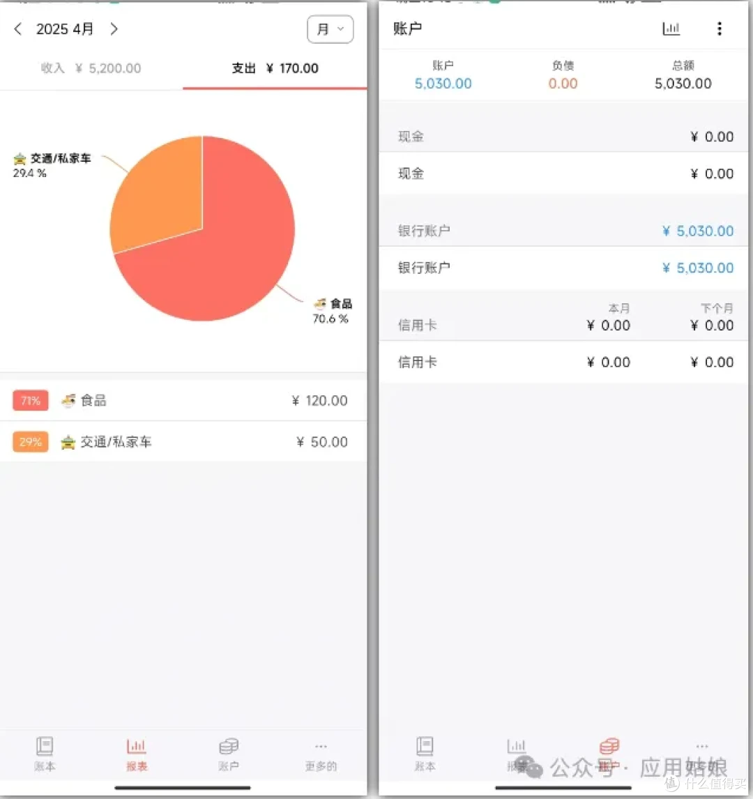 大小记账 v2.8 安卓app下载 截图