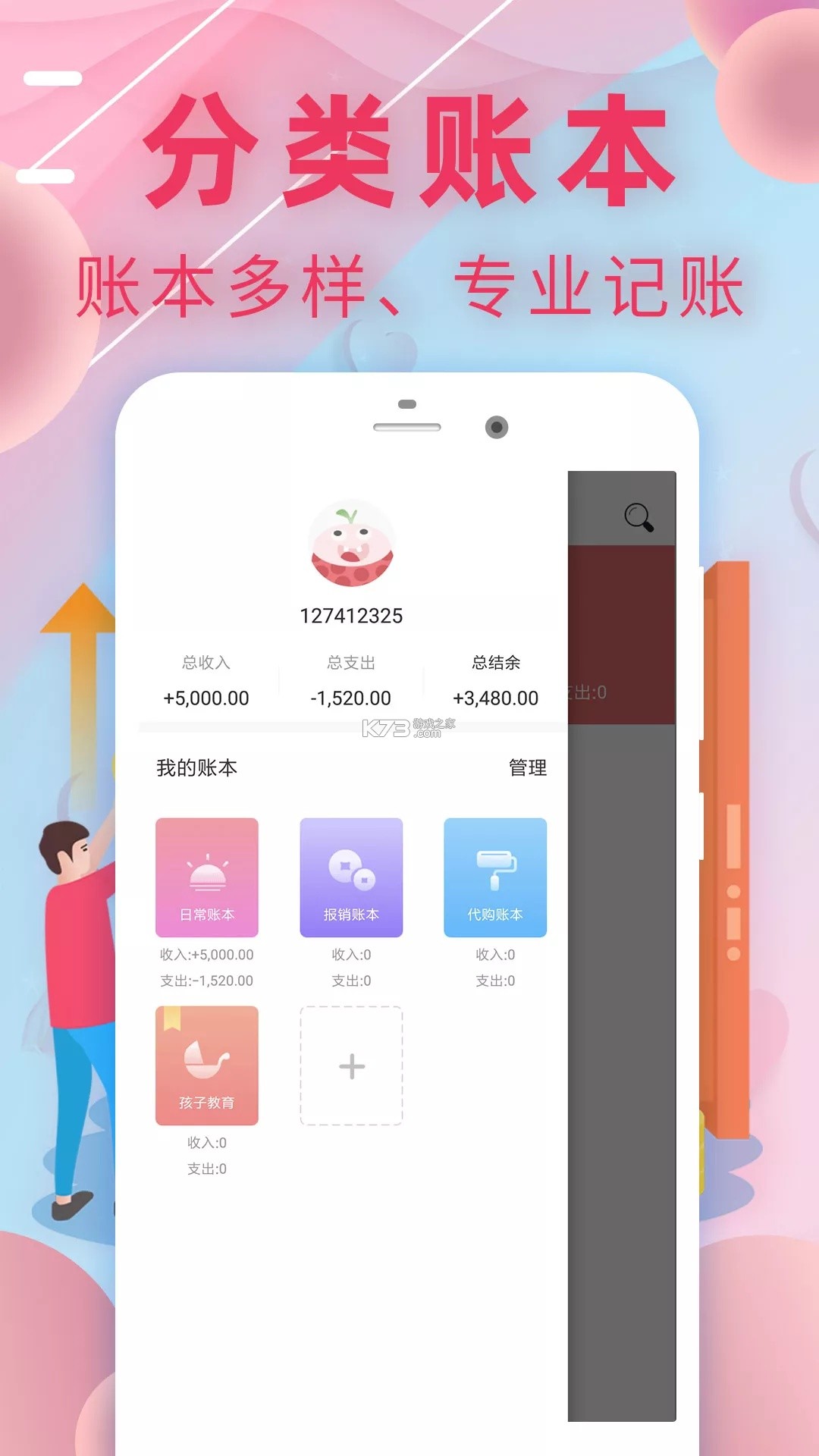 大小记账 v2.8 安卓app下载 截图