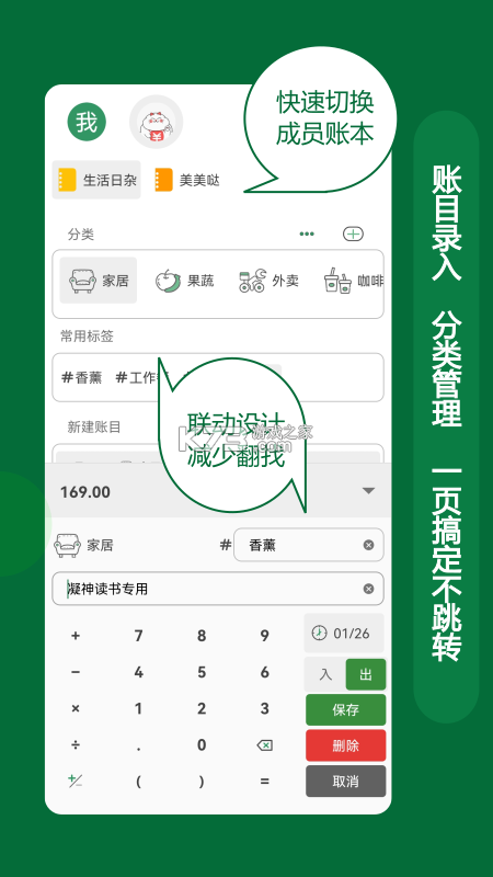 大小记账 v2.8 安卓app下载 截图